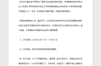 2021年大學(xué)生政府工作實習(xí)報告