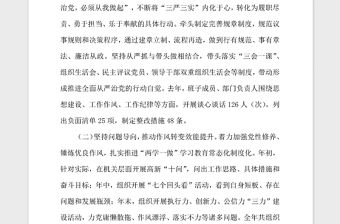 2021年履行全面從嚴治黨責任述職報告