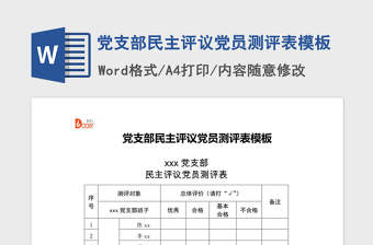 2021党支部民主评议发言材料