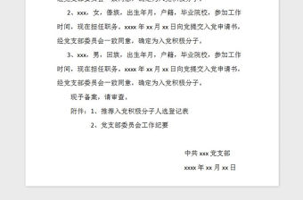 2021年黨支部關于入黨積極分子備案報告