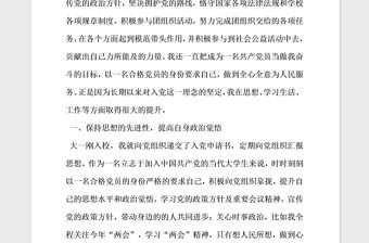 2021年優秀共青團員評選個人事跡材料