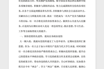 2021年優(yōu)秀共青團(tuán)員評選個(gè)人事跡材料
