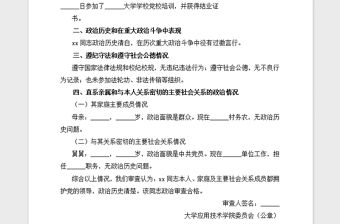 2021年黨委對同志政治審查情況的報告范