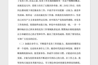 2021年優秀黨務工作者先進事跡材料模板