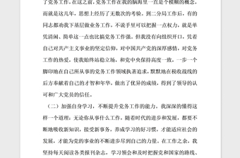 2021年優(yōu)秀黨務(wù)工作者先進(jìn)事跡材料模板