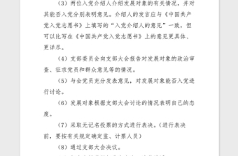 2021年接收预备党员的支部大会内容