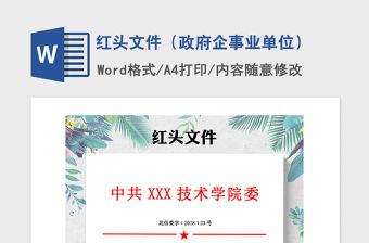 2021年紅頭文件（政府企事業單位）