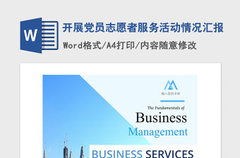 2021年開展黨員志愿者服務活動情況匯報