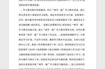 2021年優(yōu)秀基層黨組織事跡材料教體局機關(guān)黨委
