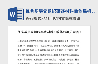 2021年北京非公企業(yè)優(yōu)秀基層黨組織