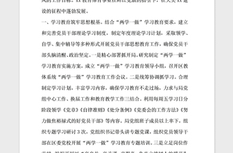 2021年優(yōu)秀基層黨組織事跡材料教體局機關(guān)黨委