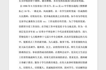 2021年优秀党员教师先进材料 肩负责任默默奉献