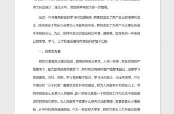 2021年入黨轉正申請書1500字