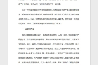 2021年入黨轉(zhuǎn)正申請(qǐng)書(shū)1500字