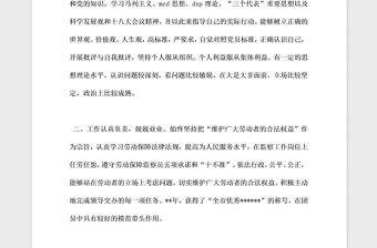 2021年入黨考察報告