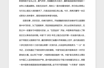 2021年醫(yī)務(wù)人員入黨志愿書(shū)