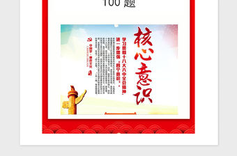 2021年黨員干部應知應會知識