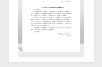 2021年黨支部委員會選舉結(jié)果的報告