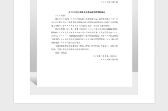2021年黨支部委員會選舉結果的報告