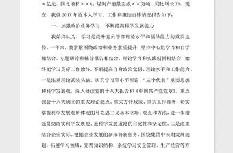 2021年煤炭集團(tuán)總經(jīng)理述職述廉述學(xué)報(bào)告