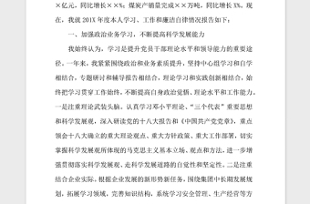 2021年煤炭集團(tuán)總經(jīng)理述職述廉述學(xué)報告