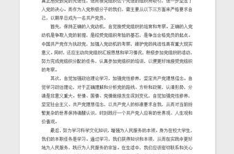 2021年入黨積極分子思想匯報2015年7月樂于奉獻