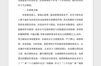 2018年優(yōu)秀團員個人總結【三篇】