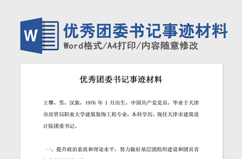 2022铸牢中华民族共同体意识社区书记事迹材料
