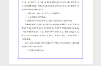 2021年黨委中心組學(xué)習(xí)總結(jié)范文6篇1500