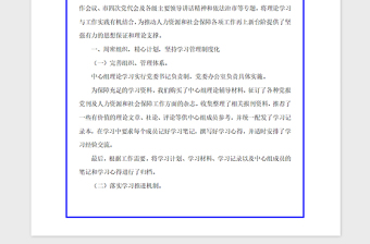 2021年黨委中心組學習總結范文6篇1500