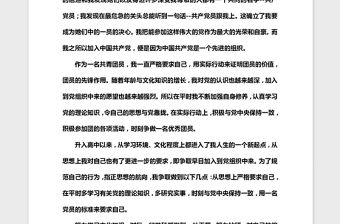 2021年高中生入黨申請(qǐng)書