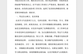 2021年企業(yè)優(yōu)秀黨員主要事跡怎么寫