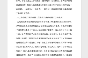 2021年黨風廉政建設工作自查自糾報告