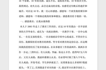 2021年優秀教師黨員主要事跡