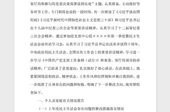 2021年公路工會(huì)主席民主生活會(huì)領(lǐng)導(dǎo)發(fā)言