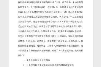 2021年公路工會主席民主生活會領(lǐng)導(dǎo)發(fā)言