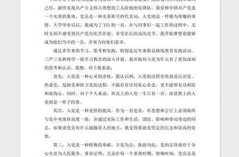 2021年入黨積極分子思想匯報