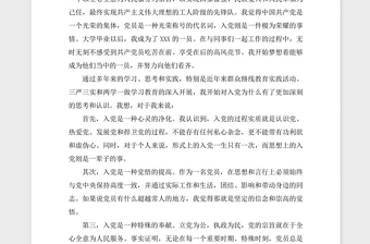 2021年入黨積極分子思想?yún)R報(bào)