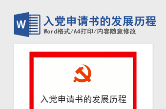 1921-2021中国共产党的发展历程