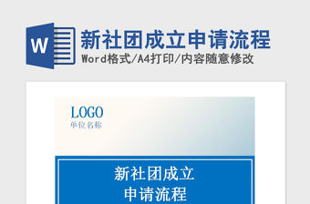 2021年新社團成立申請流程