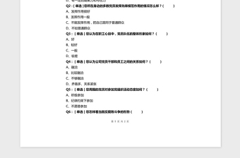 2021年黨員思想狀況調(diào)查問卷
