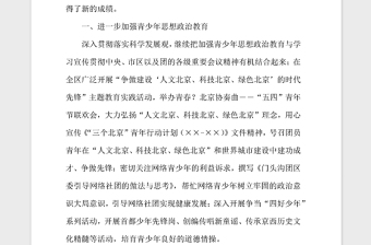2021年共青團工作述職報告怎么寫多篇