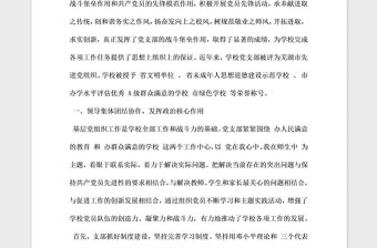 2021年優秀黨支部申報材料