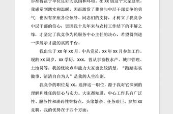 2021年競爭上崗演講稿競聘演講稿（通用）