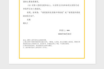 2021年入黨申請書書寫要求