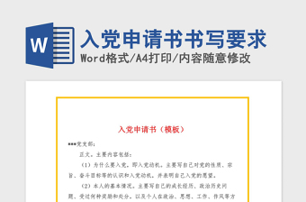 2021年入黨申請(qǐng)書(shū)書(shū)寫(xiě)要求