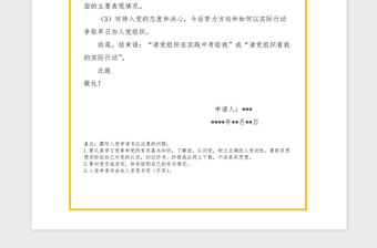 2021年入黨申請(qǐng)書(shū)書(shū)寫(xiě)要求