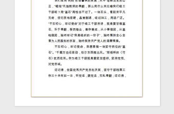 2021年精品-不忘初心、牢記使命演講稿