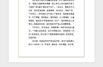 2021年精品-不忘初心、牢記使命演講稿