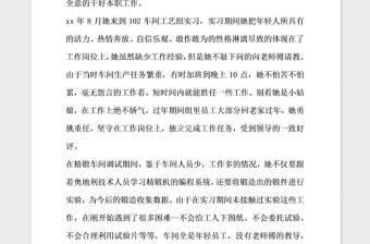 2021年優(yōu)秀團(tuán)干部主要事跡材料團(tuán)支部書記